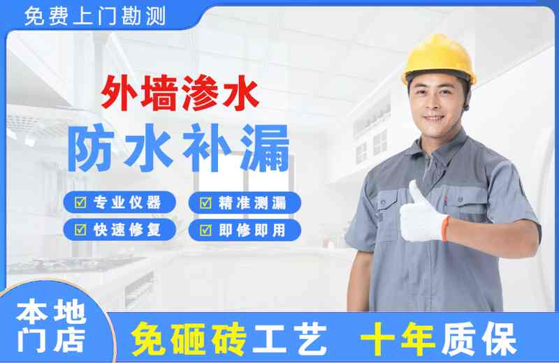 桃江外墙渗水维修