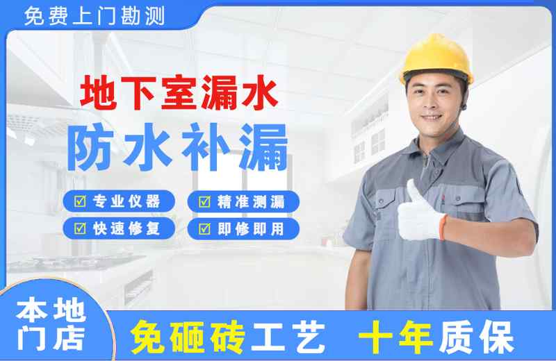 桃江地下室漏水维修